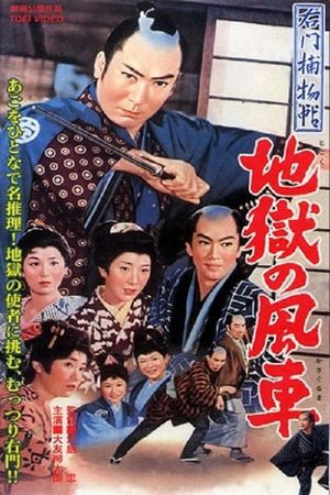Hell's Windmill's poster