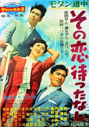 Modan dôchû: Sono koi matta nashi's poster