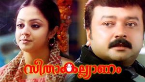 Seetha Kalyanam's poster