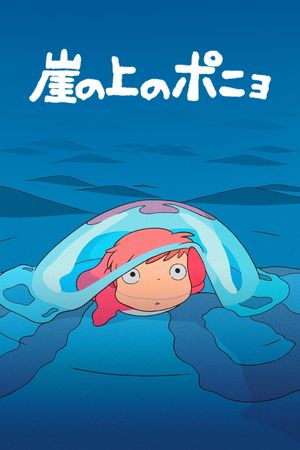 Ponyo's poster