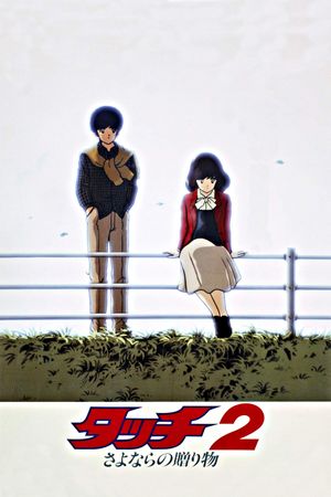 Touch 2: The Farewell Gift's poster