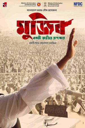 Mujib: The Making of Nation's poster