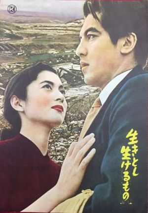 Ikitoshi ikeru mono's poster