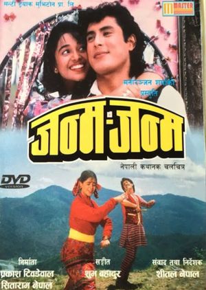 Janma Janma's poster