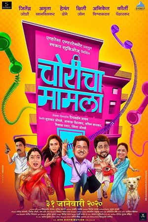 Choricha Mamla's poster