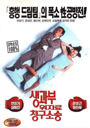 Bedroom and Courtroom's poster
