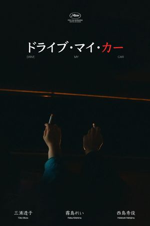Drive My Car's poster