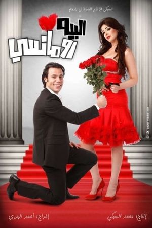 Al Beh Romancy's poster
