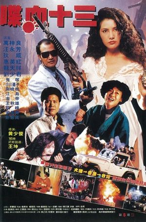 Feng chen shi san yi's poster