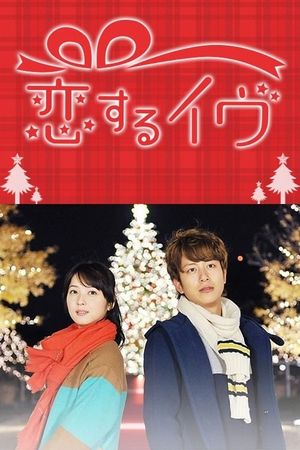 Eve in Love's poster