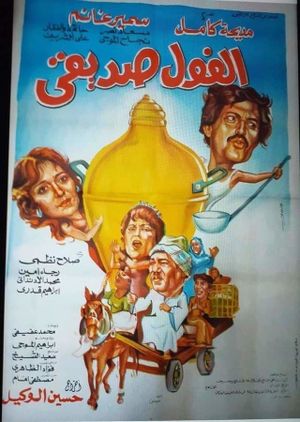 El Fool Sadeeqi's poster
