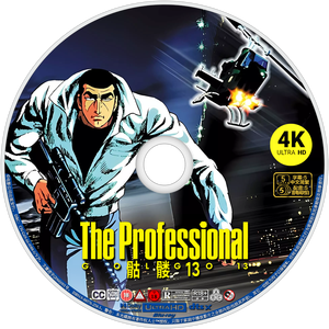 Golgo 13: The Professional's poster