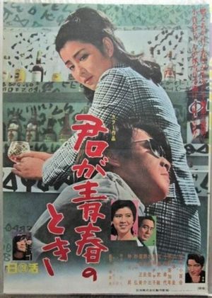 Kimi ga seishun no toki's poster