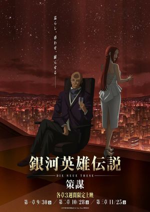 Legend of the Galactic Heroes: Die Neue These - Intrigue 3's poster