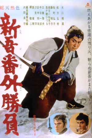 Shingo's Final Duel's poster