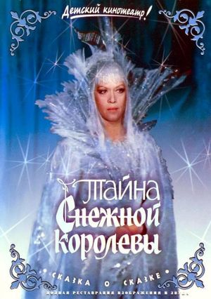 The Secret of the Snow Queen's poster