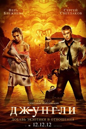 The Jungle's poster