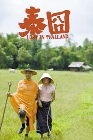 Lost in Thailand's poster
