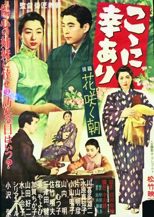 Koko ni sachi ari - Kohen: Hana saku asa's poster