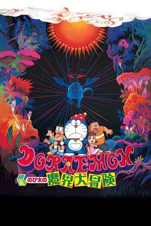Doraemon: Nobita's Great Adventure into the Underworld's poster