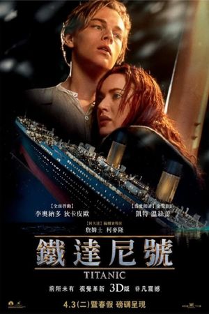 Titanic's poster