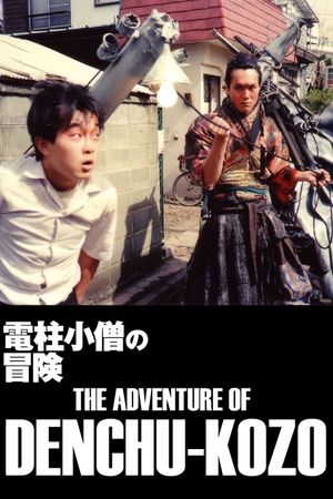 The Adventure of Denchu-Kozo's poster