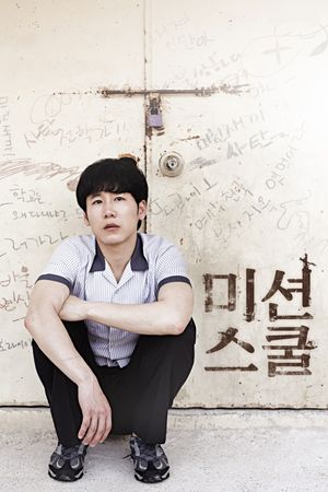 Mission School's poster