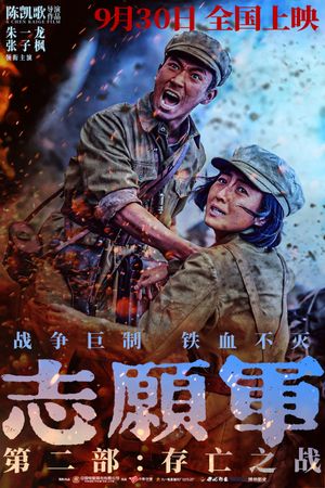 The Volunteers: The Battle of Life and Death's poster