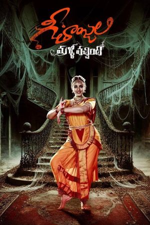 Geethanjali Malli Vachindi's poster