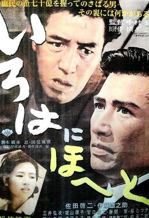 Irohanihoheto's poster image