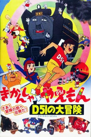 Kikansha Yaemon D51 no Daibôken's poster