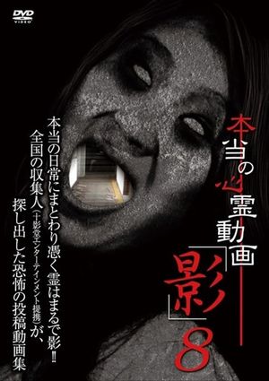 Hontō no Shinrei Dōga 'Kage' 8's poster