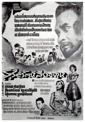 Sureerat Long Hon's poster