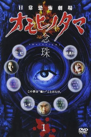 Prayer Beads's poster
