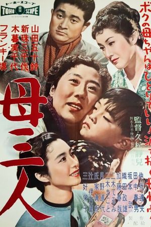 A Boy and Three Mothers's poster