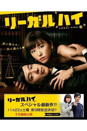 Legal High 2 SP's poster