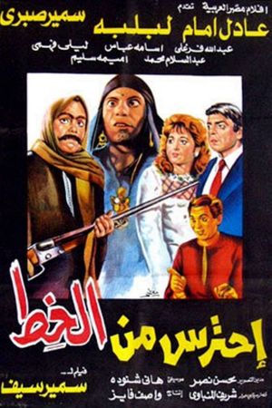 Watch Out from Alkhot's poster