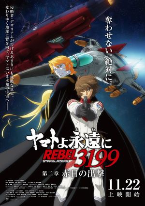 Be Forever Yamato: Rebel 3199: Part 2: The Assault of the Burning Sun's poster