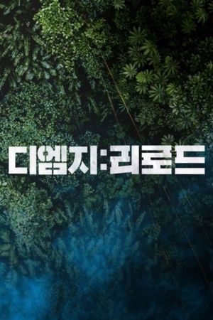 DMZ: Reload's poster