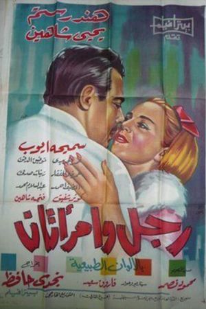 A man and two women's poster