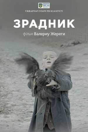 The Traitor's poster
