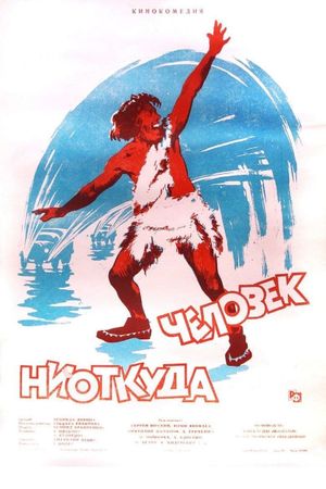 Chelovek niotkuda's poster