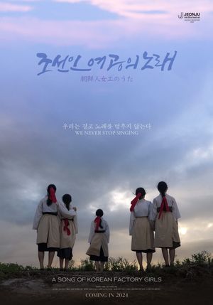 A Song of Korean Factory Girls's poster