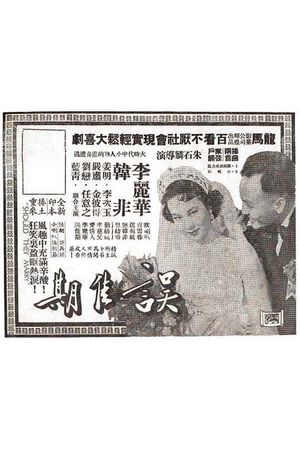 Spoiling the Wedding Day's poster