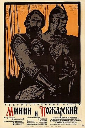 Minin i Pozharskiy's poster