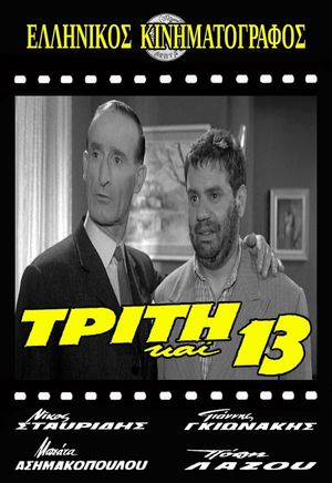 Triti kai 13's poster