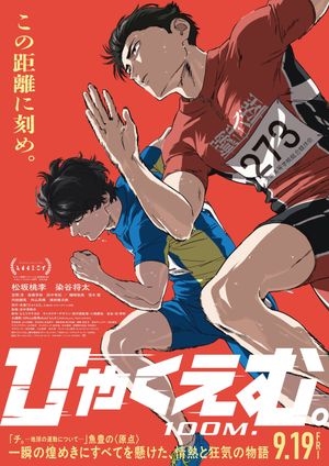 100 Meters's poster