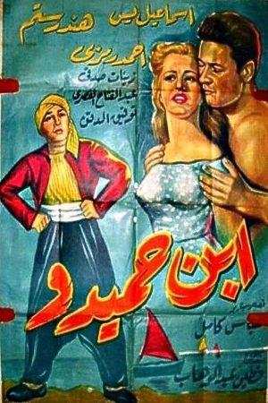 Son of Hamido's poster