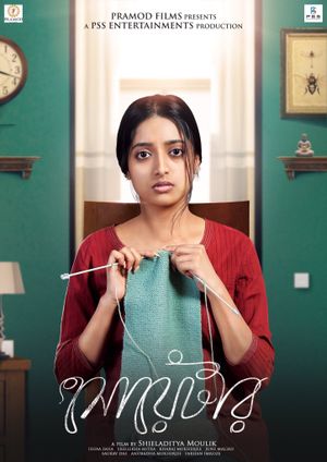 Sweater's poster