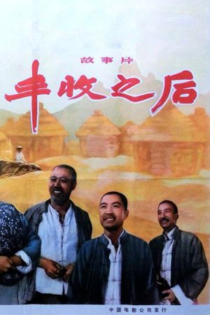 Feng shou zhi hou's poster